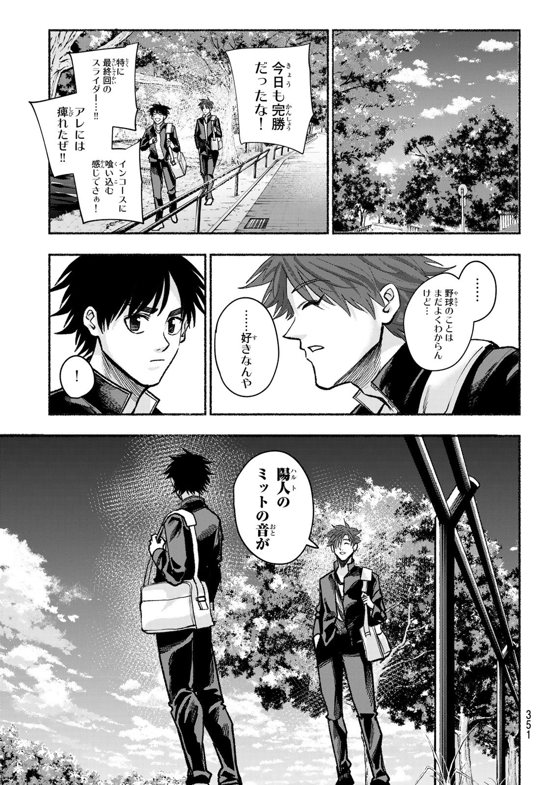 Suruga Meteor Chapter 27 3ページ