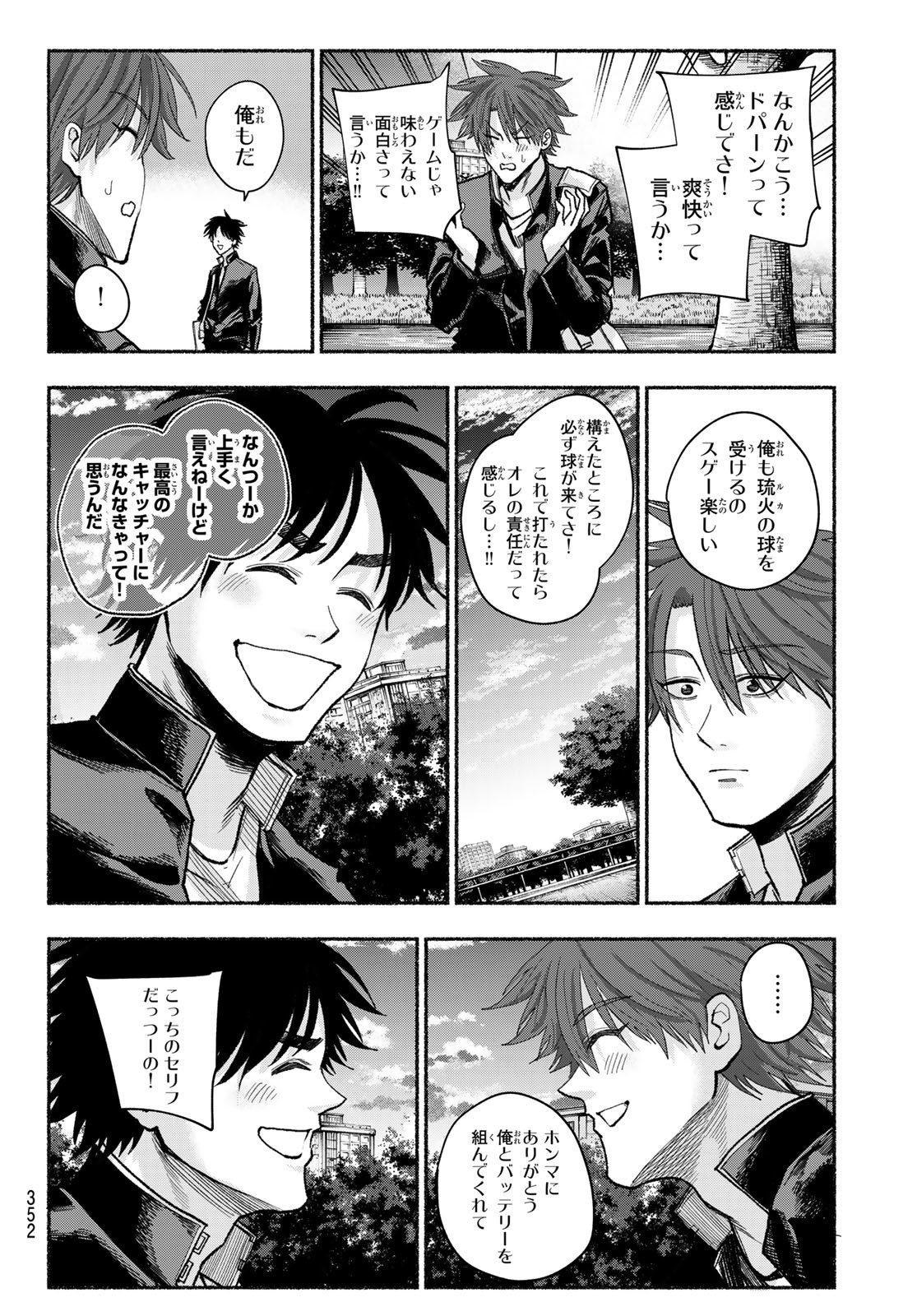 Suruga Meteor Chapter 27 4ページ