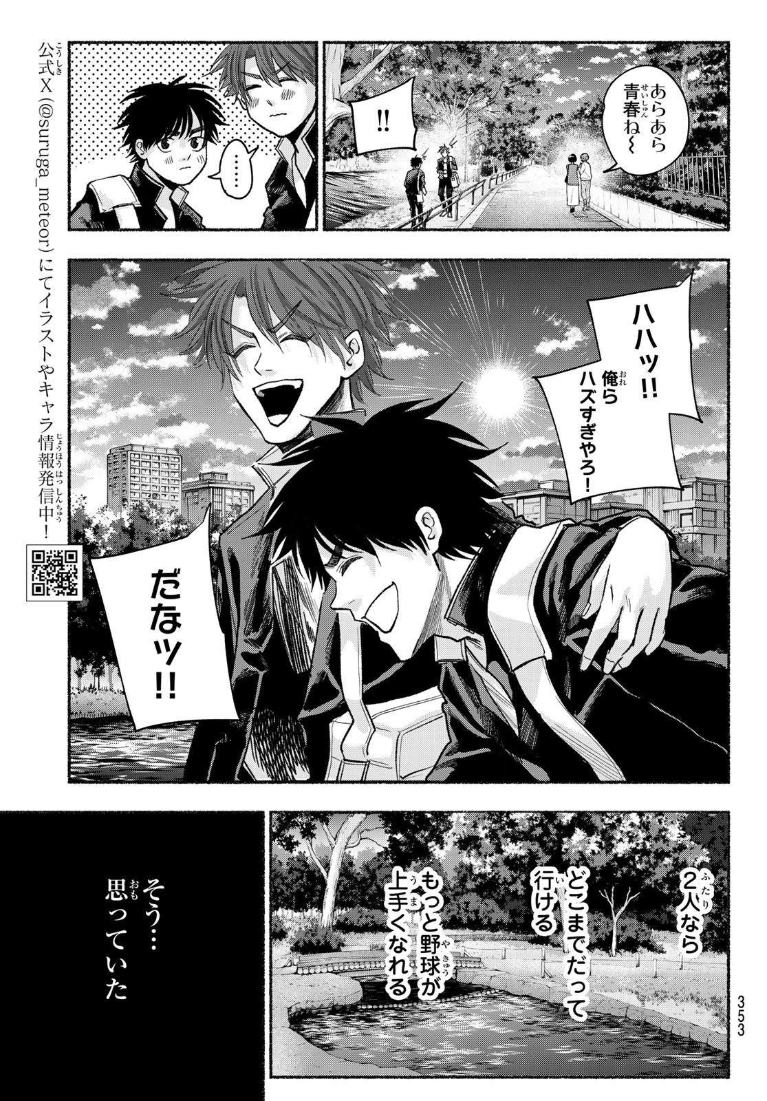 Suruga Meteor Chapter 27 5ページ
