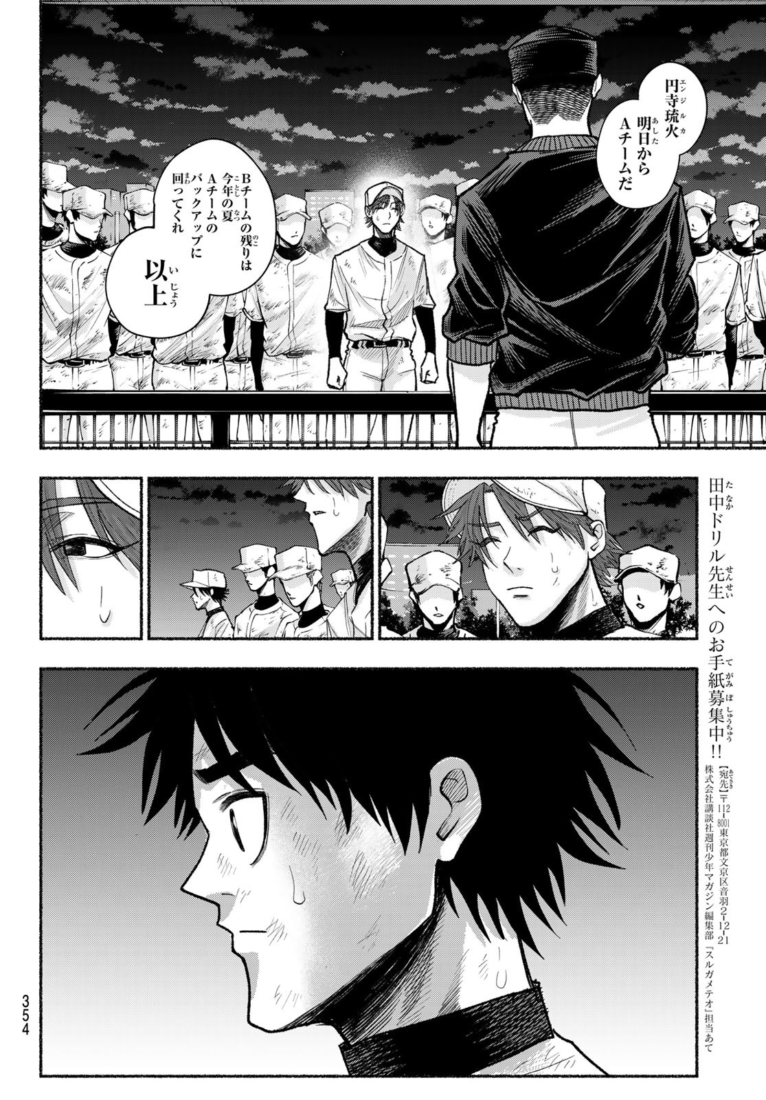 Suruga Meteor Chapter 27 6ページ