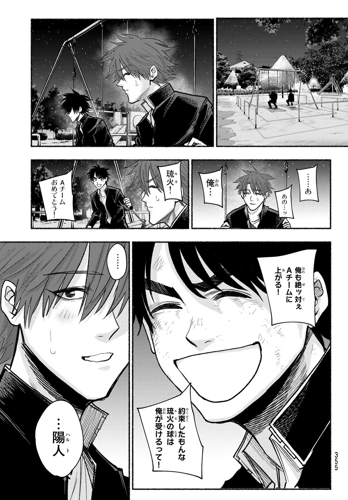 Suruga Meteor Chapter 27 7ページ