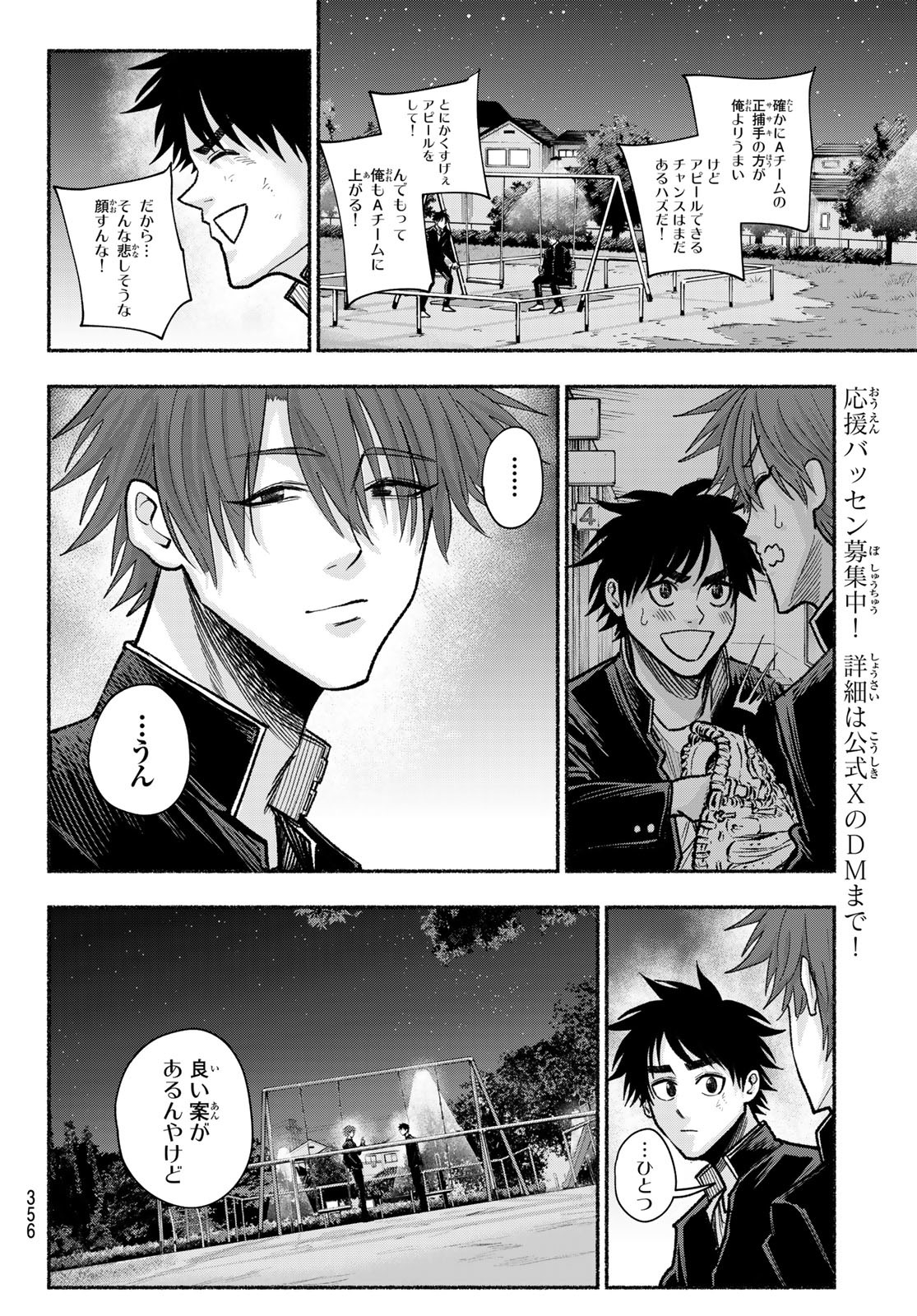 Suruga Meteor Chapter 27 8ページ