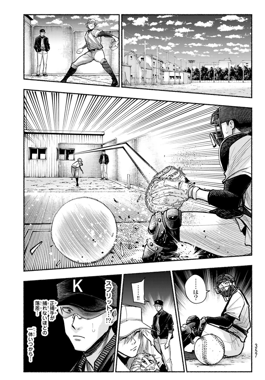 Suruga Meteor Chapter 27 9ページ