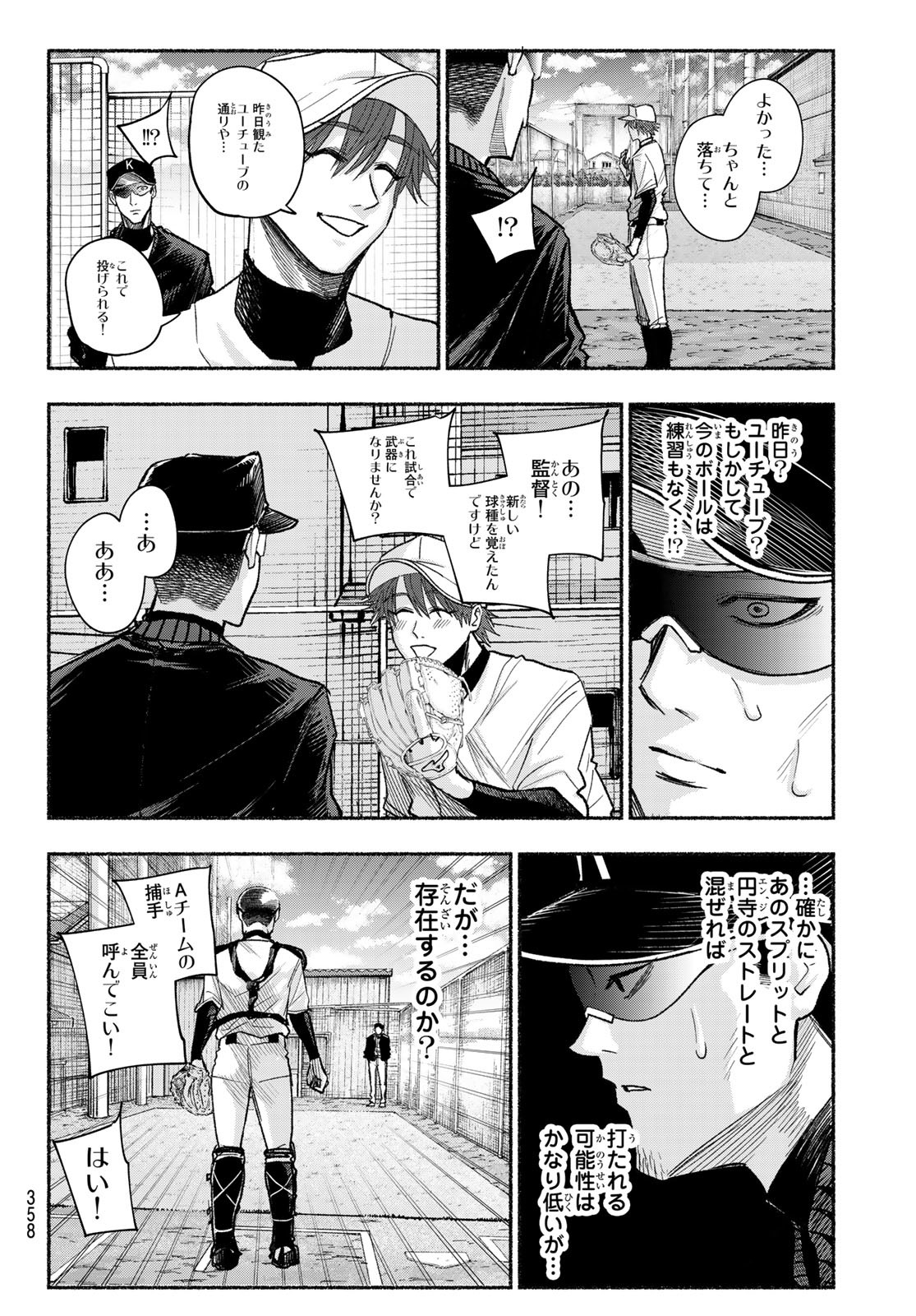 Suruga Meteor Chapter 27 10ページ