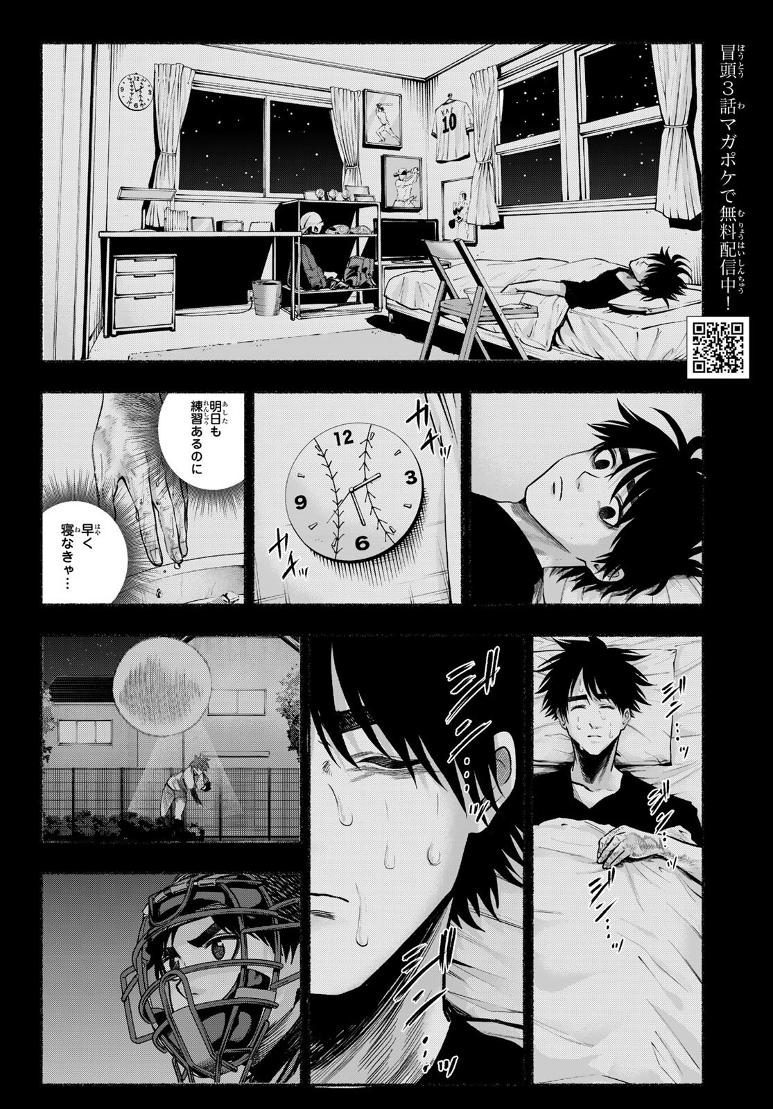 Suruga Meteor Chapter 28 2ページ