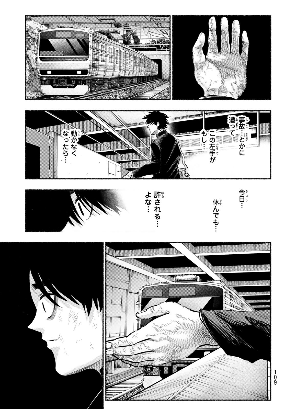 Suruga Meteor Chapter 28 11ページ