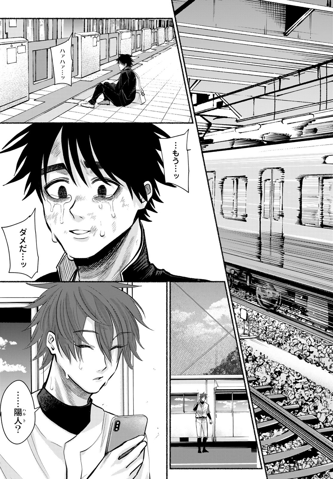 Suruga Meteor Chapter 28 13ページ