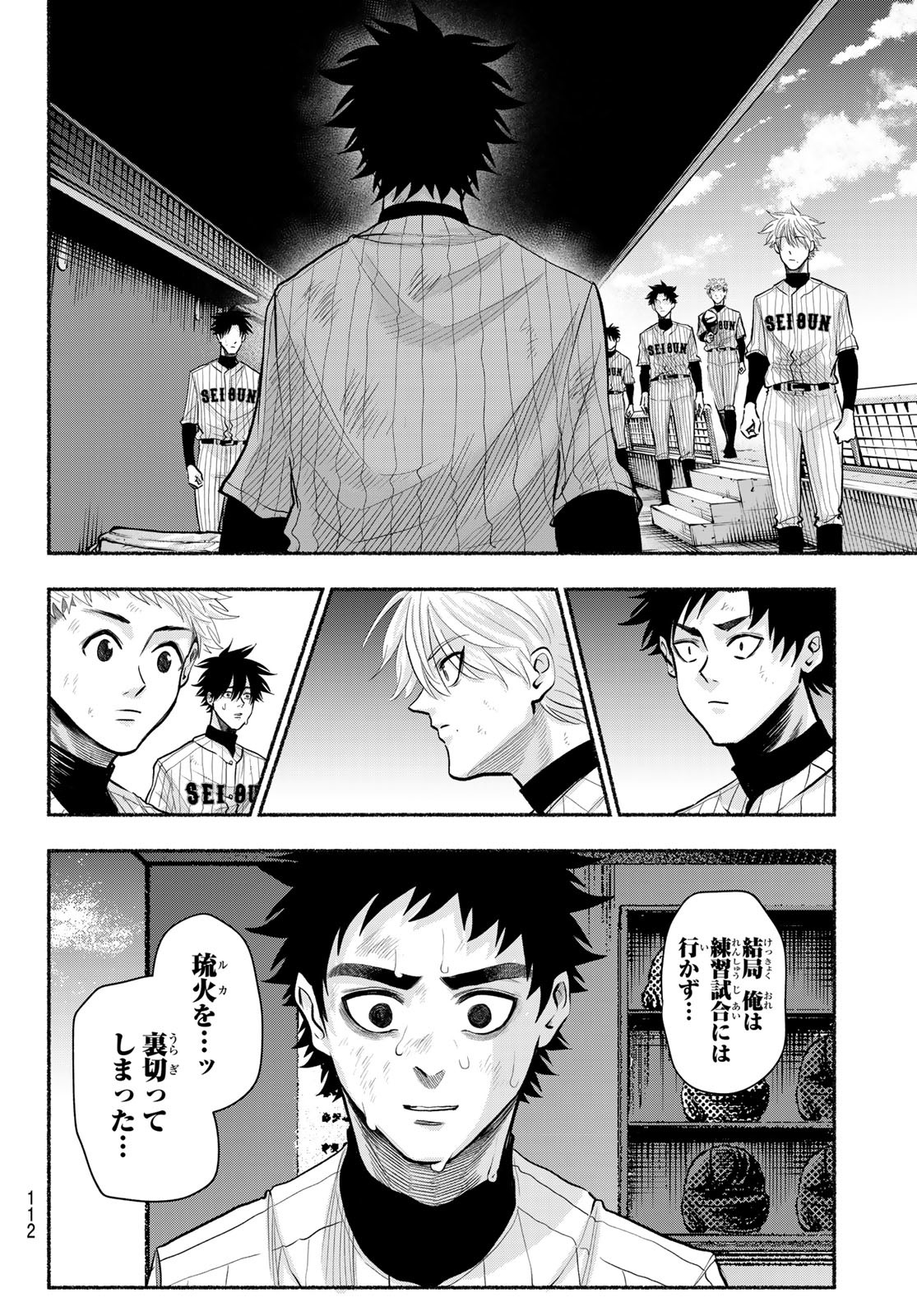 Suruga Meteor Chapter 28 14ページ