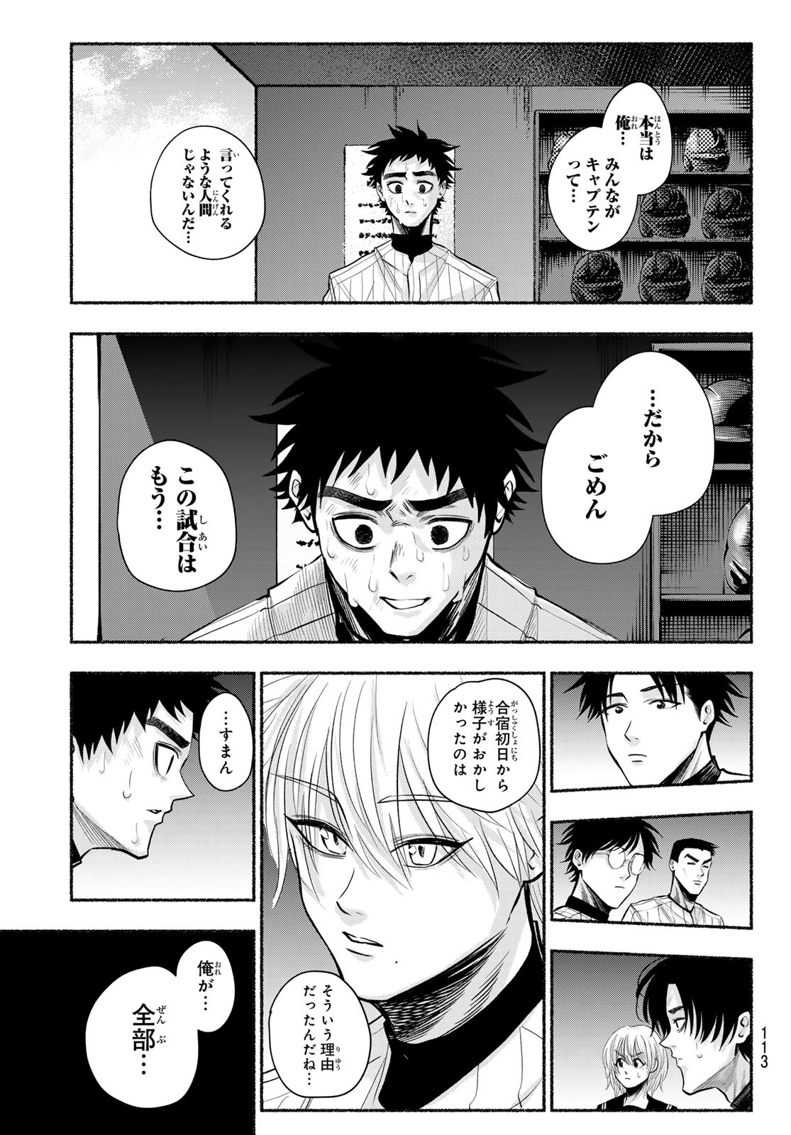 Suruga Meteor Chapter 28 15ページ