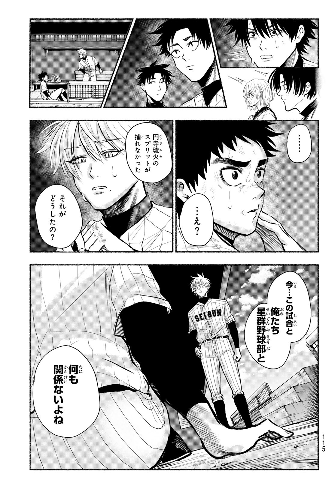 Suruga Meteor Chapter 28 17ページ