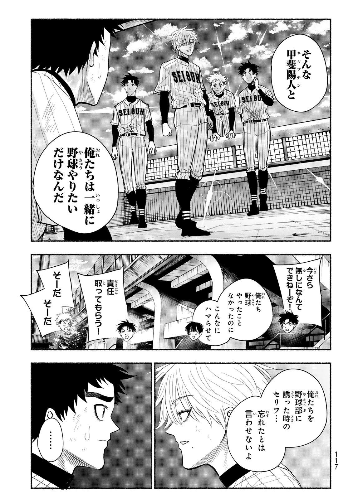 Suruga Meteor Chapter 28 19ページ
