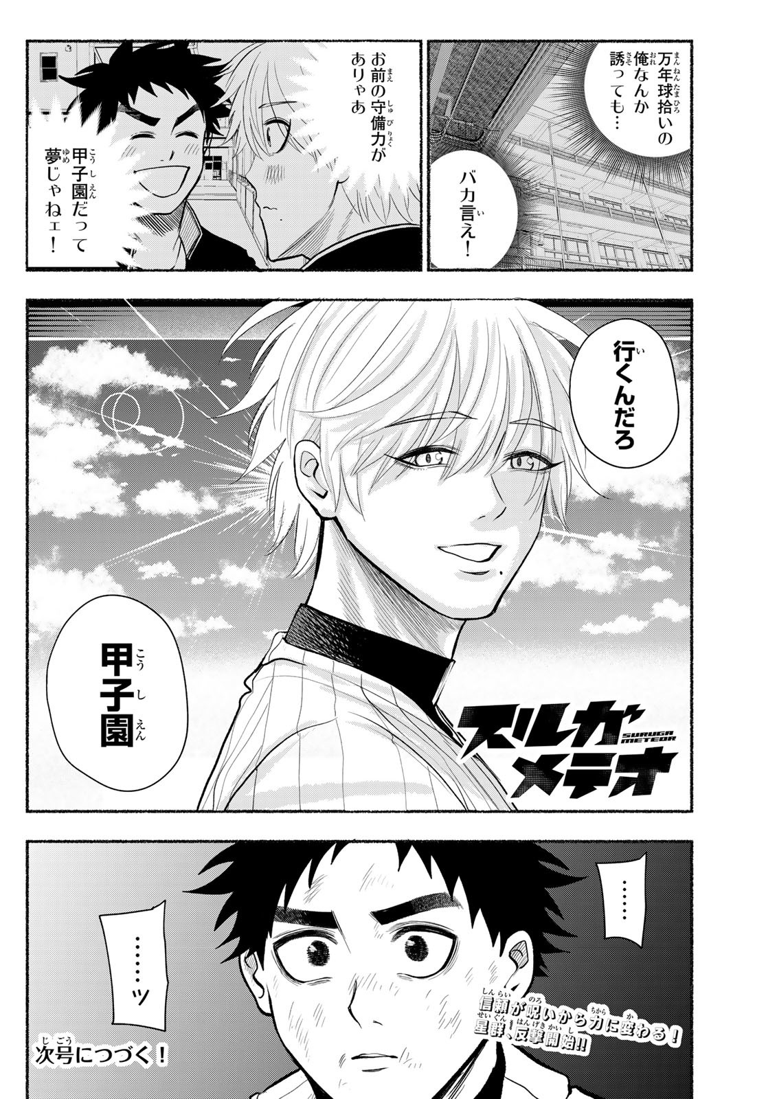 Suruga Meteor Chapter 28 20ページ