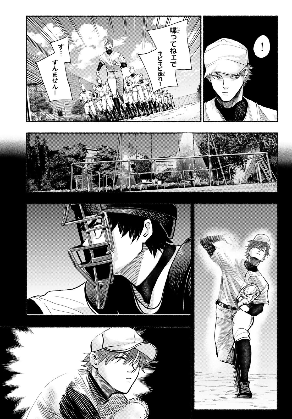 Suruga Meteor Chapter 28 7ページ