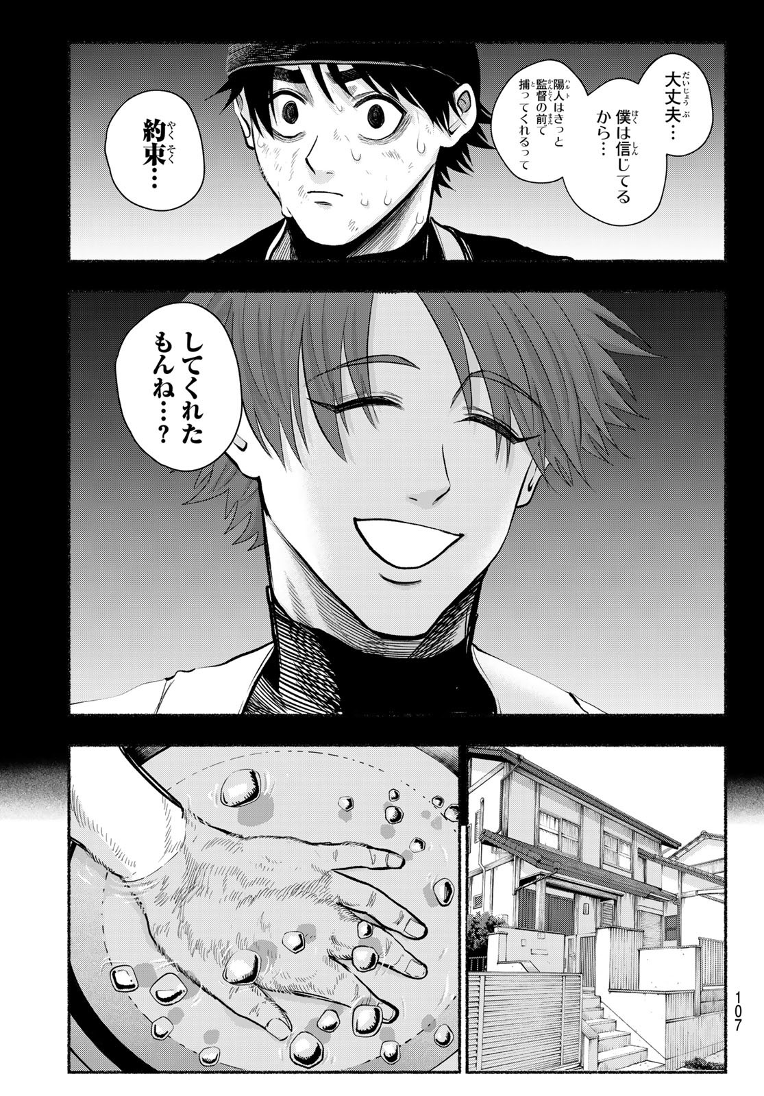 Suruga Meteor Chapter 28 9ページ