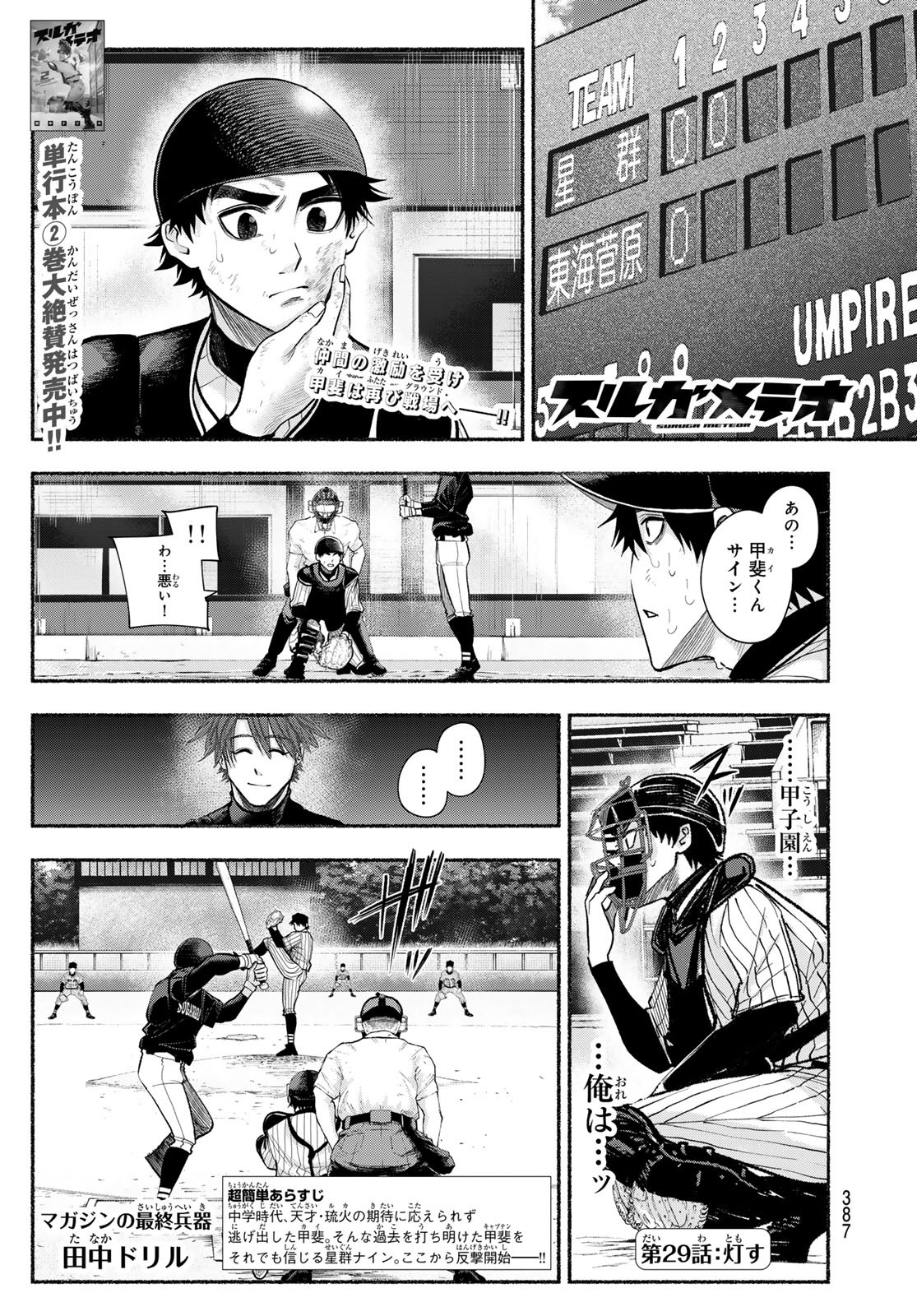 Suruga Meteor Chapter 29 1ページ
