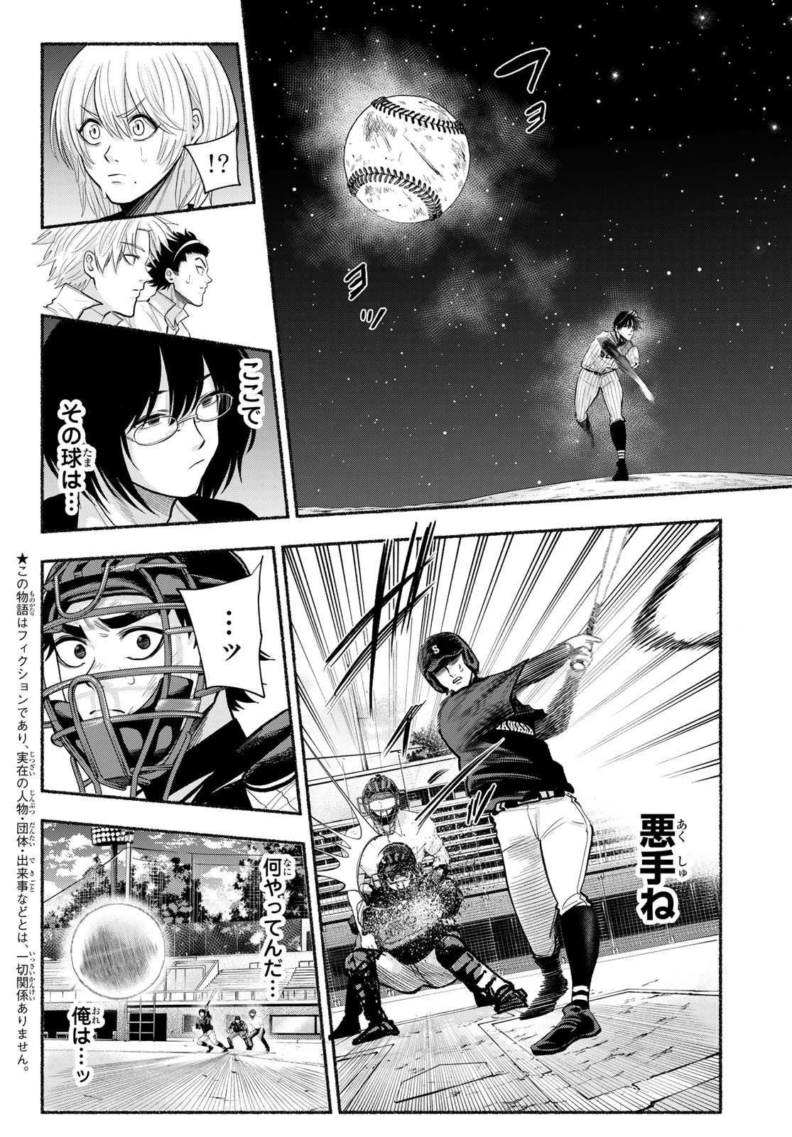 Suruga Meteor Chapter 29 2ページ