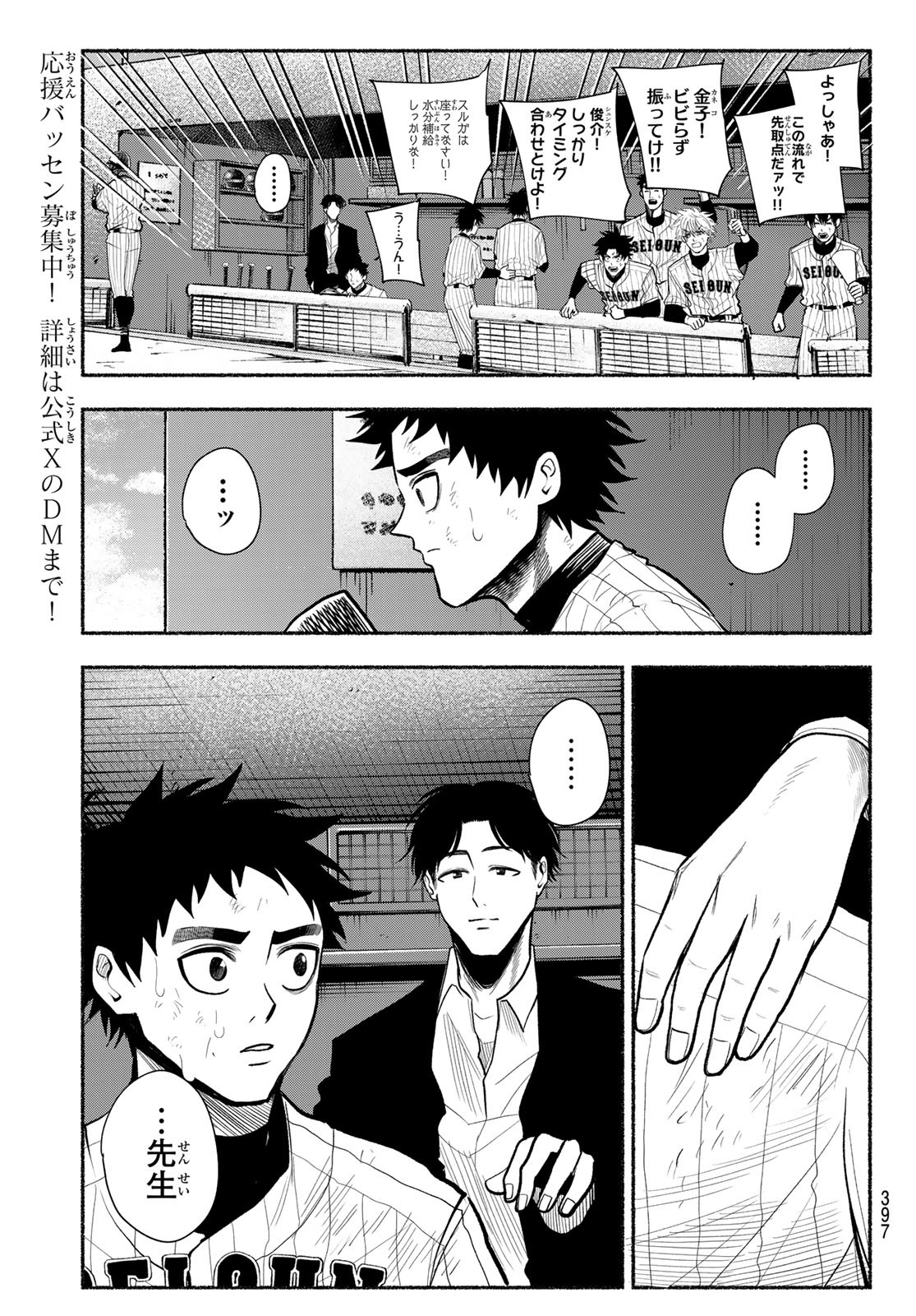 Suruga Meteor Chapter 29 11ページ