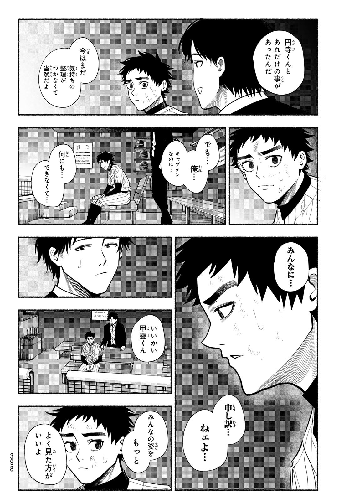 Suruga Meteor Chapter 29 12ページ