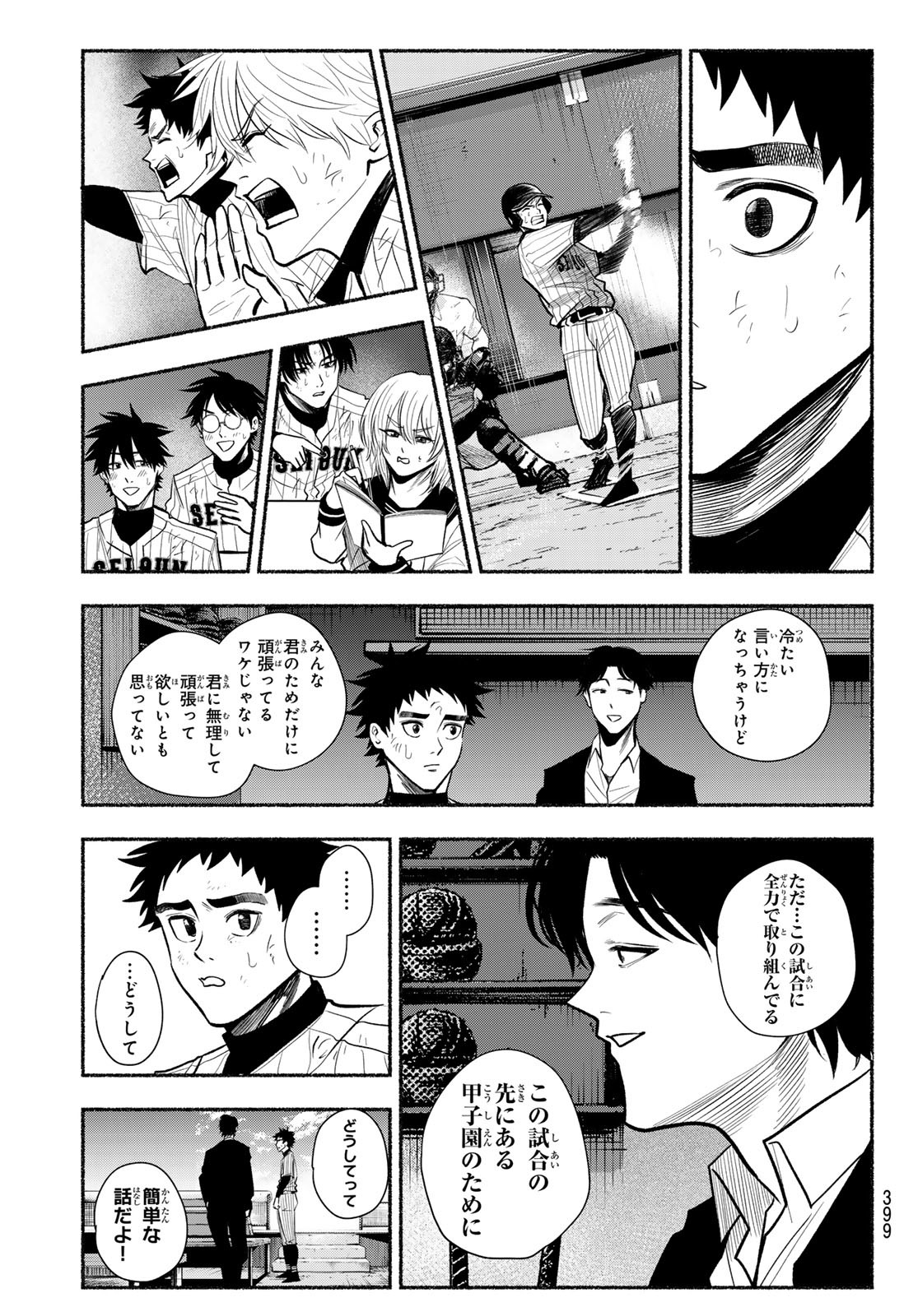 Suruga Meteor Chapter 29 13ページ