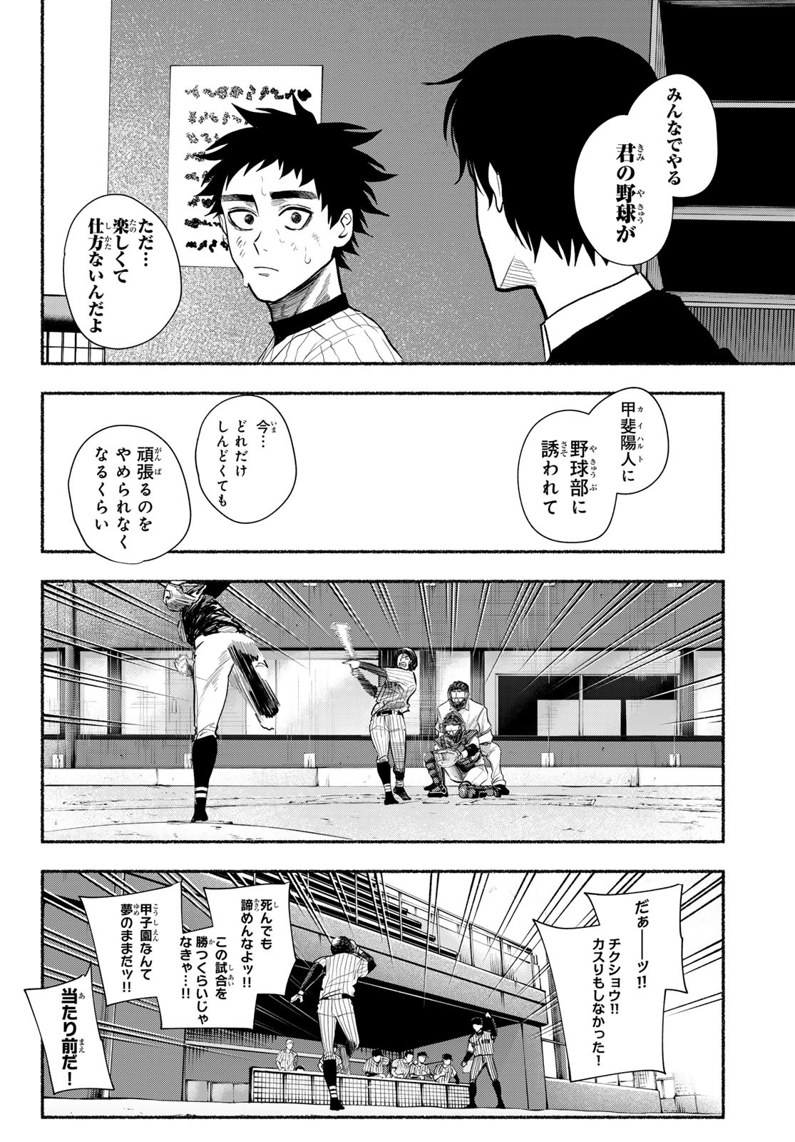 Suruga Meteor Chapter 29 14ページ