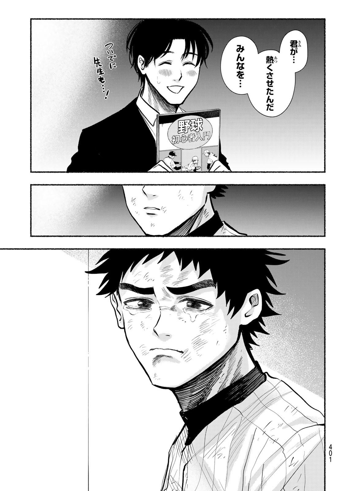 Suruga Meteor Chapter 29 15ページ