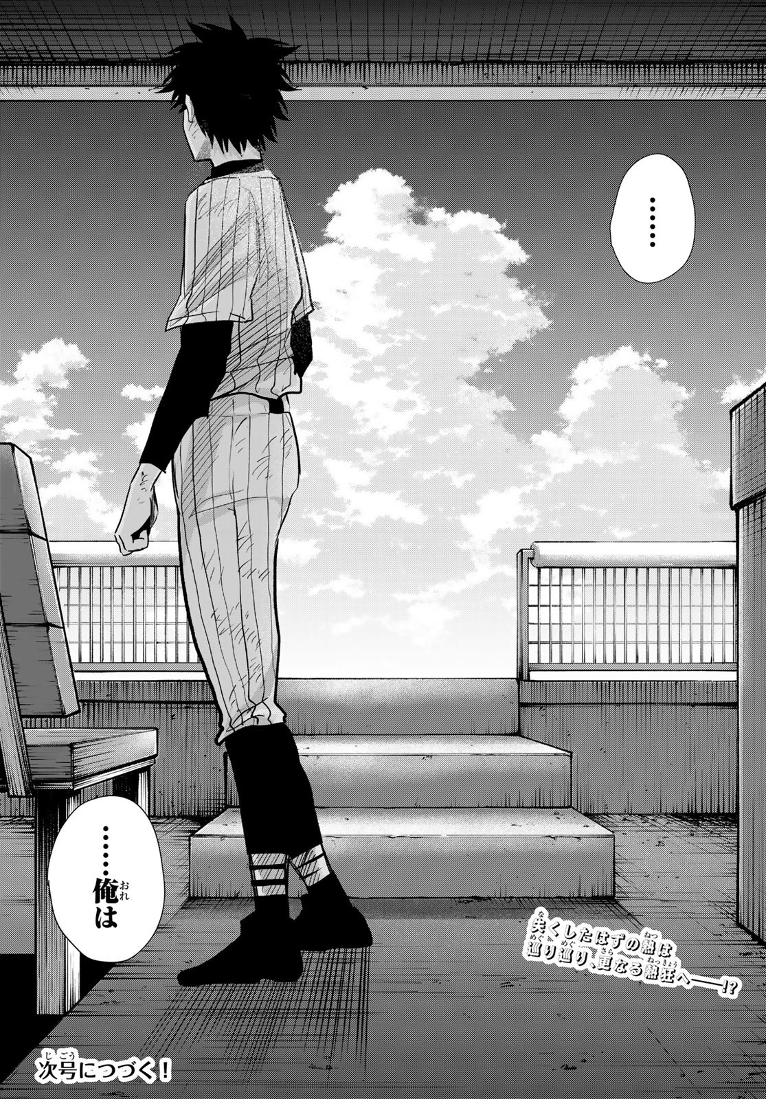 Suruga Meteor Chapter 29 16ページ