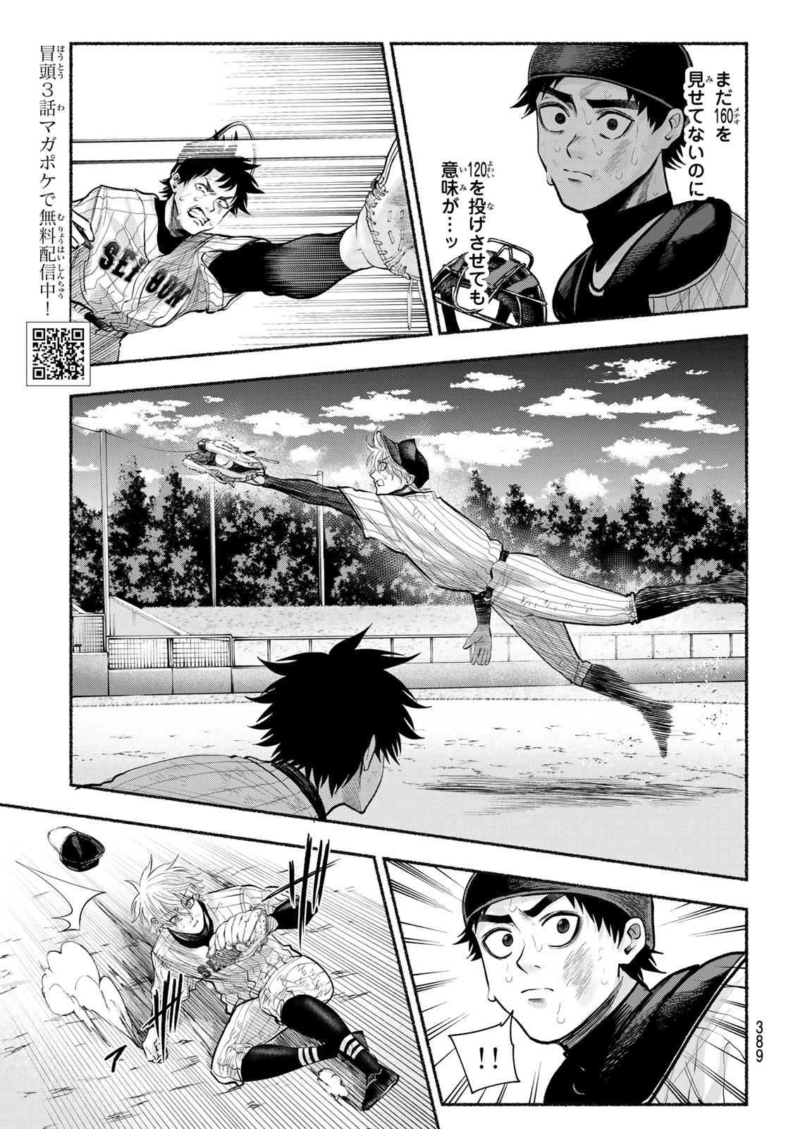 Suruga Meteor Chapter 29 3ページ