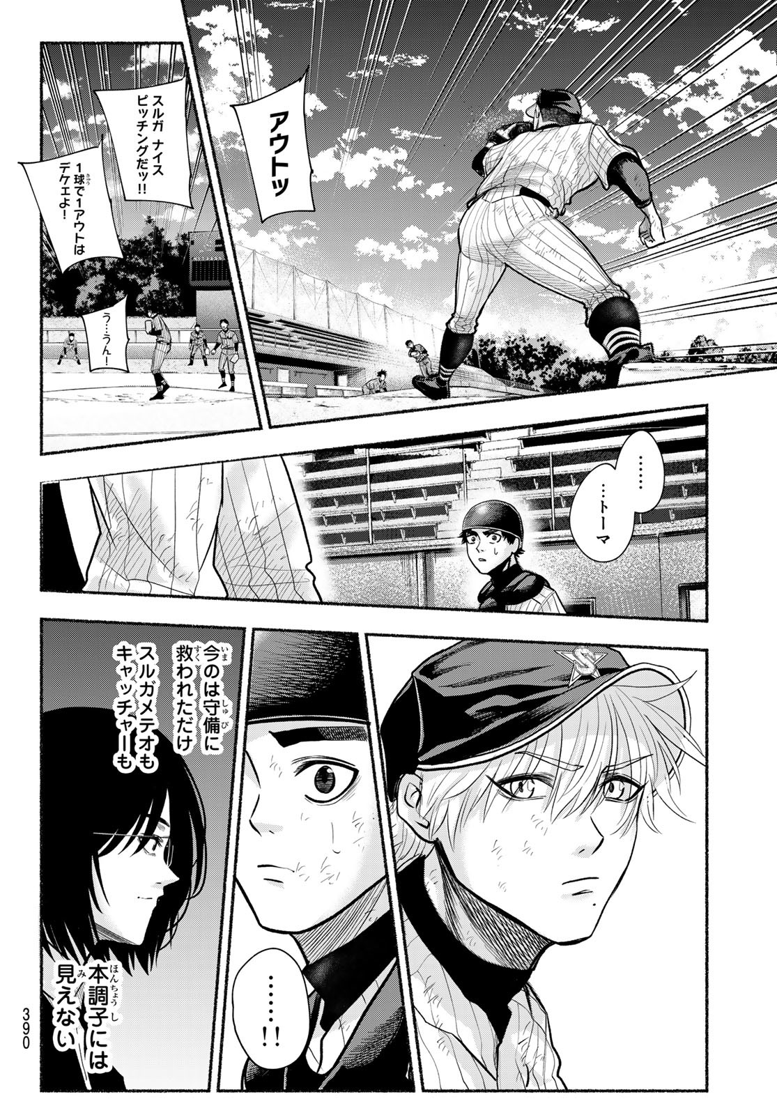 Suruga Meteor Chapter 29 4ページ