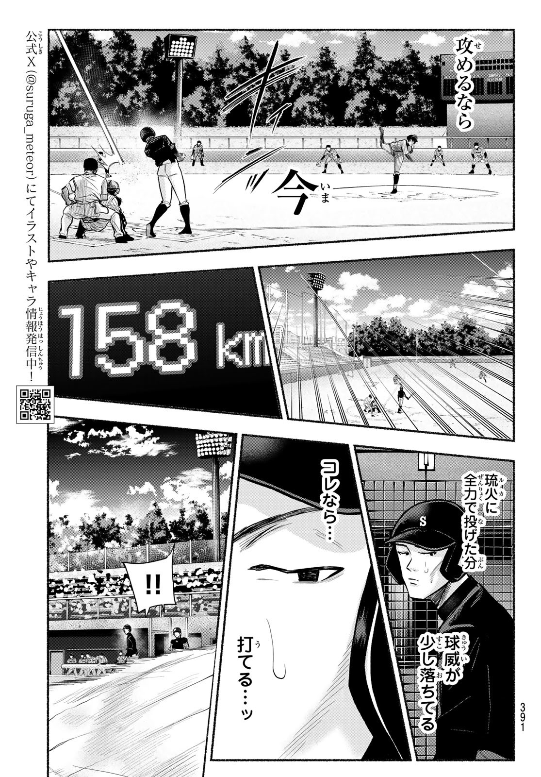 Suruga Meteor Chapter 29 5ページ