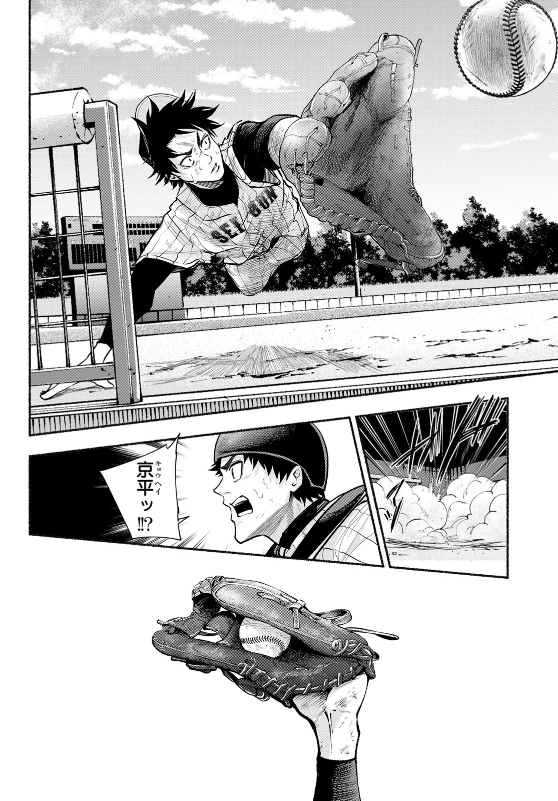 Suruga Meteor Chapter 29 6ページ