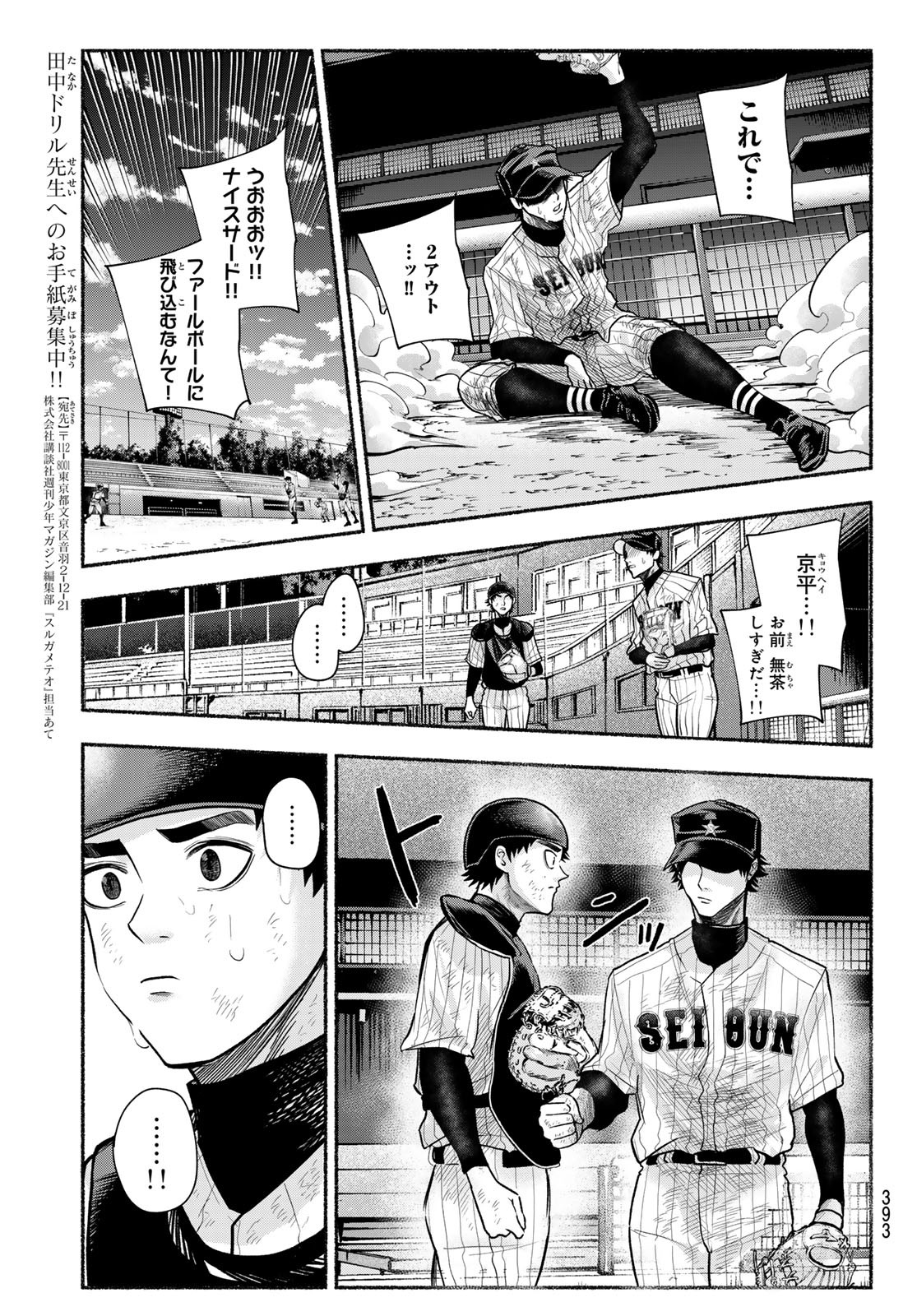 Suruga Meteor Chapter 29 7ページ
