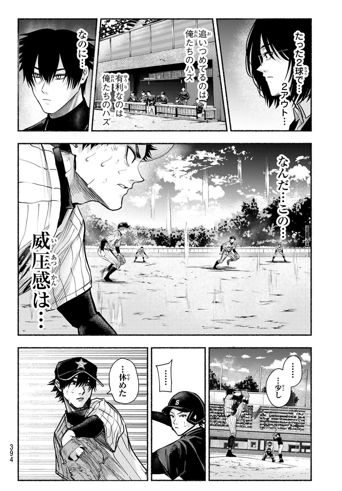 Suruga Meteor Chapter 29 8ページ