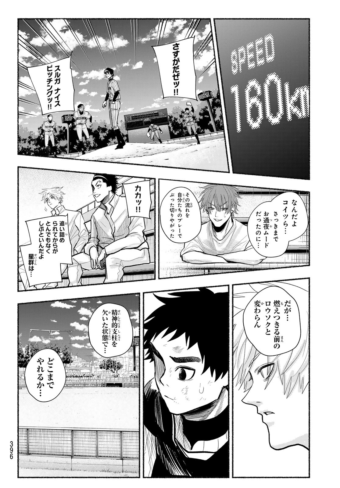 Suruga Meteor Chapter 29 10ページ