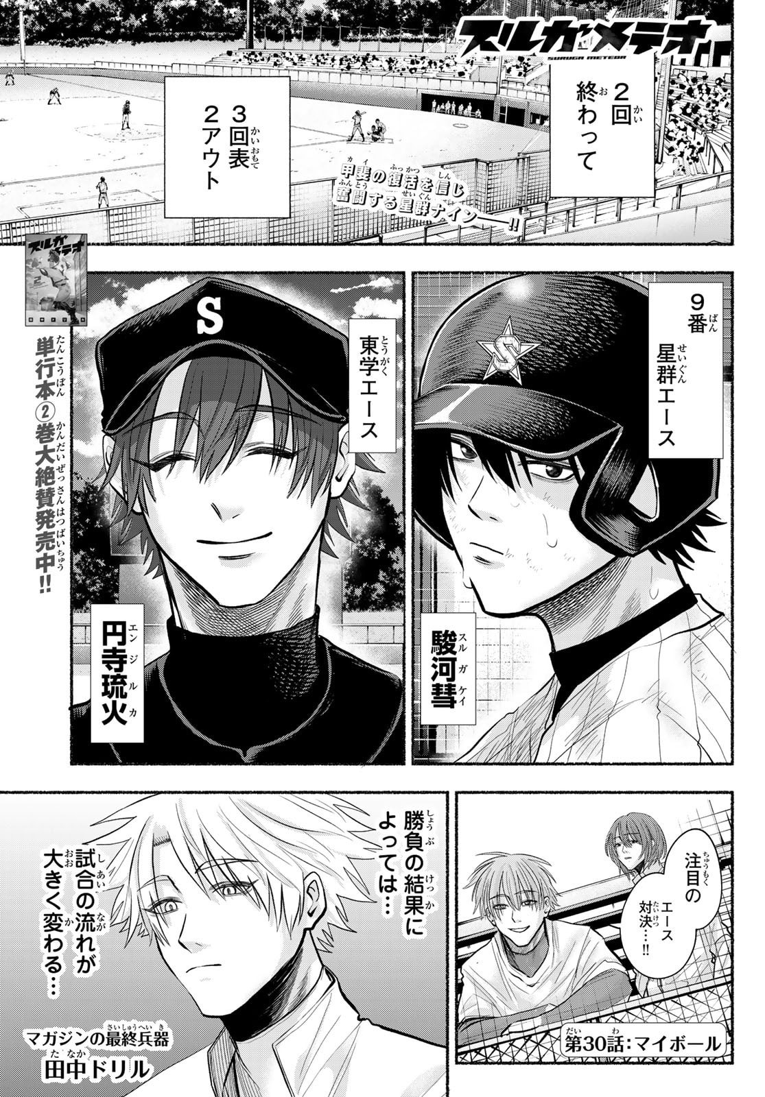 Suruga Meteor Chapter 30 1ページ