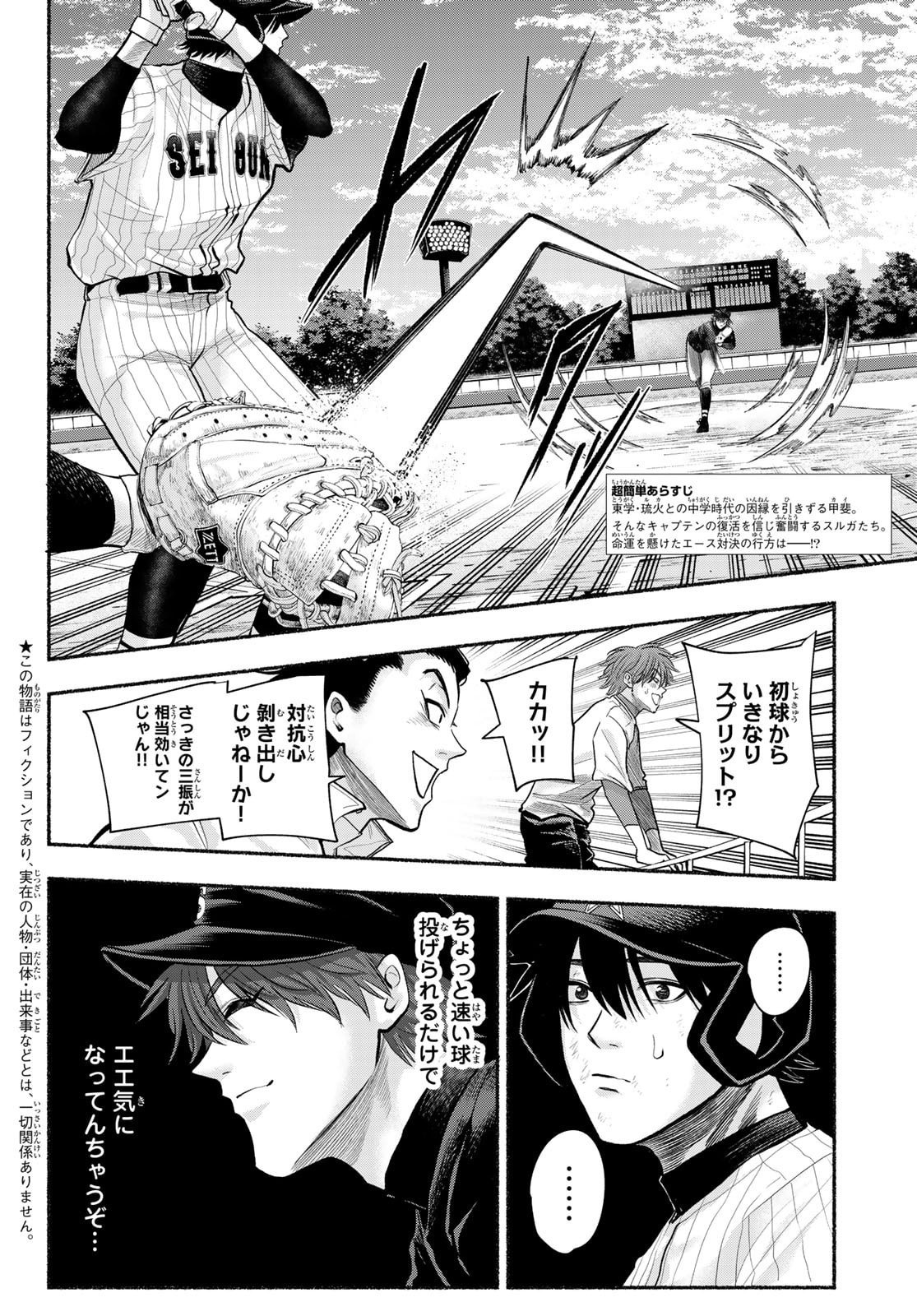 Suruga Meteor Chapter 30 2ページ