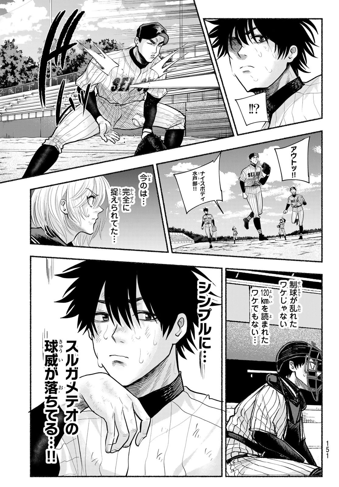 Suruga Meteor Chapter 30 11ページ