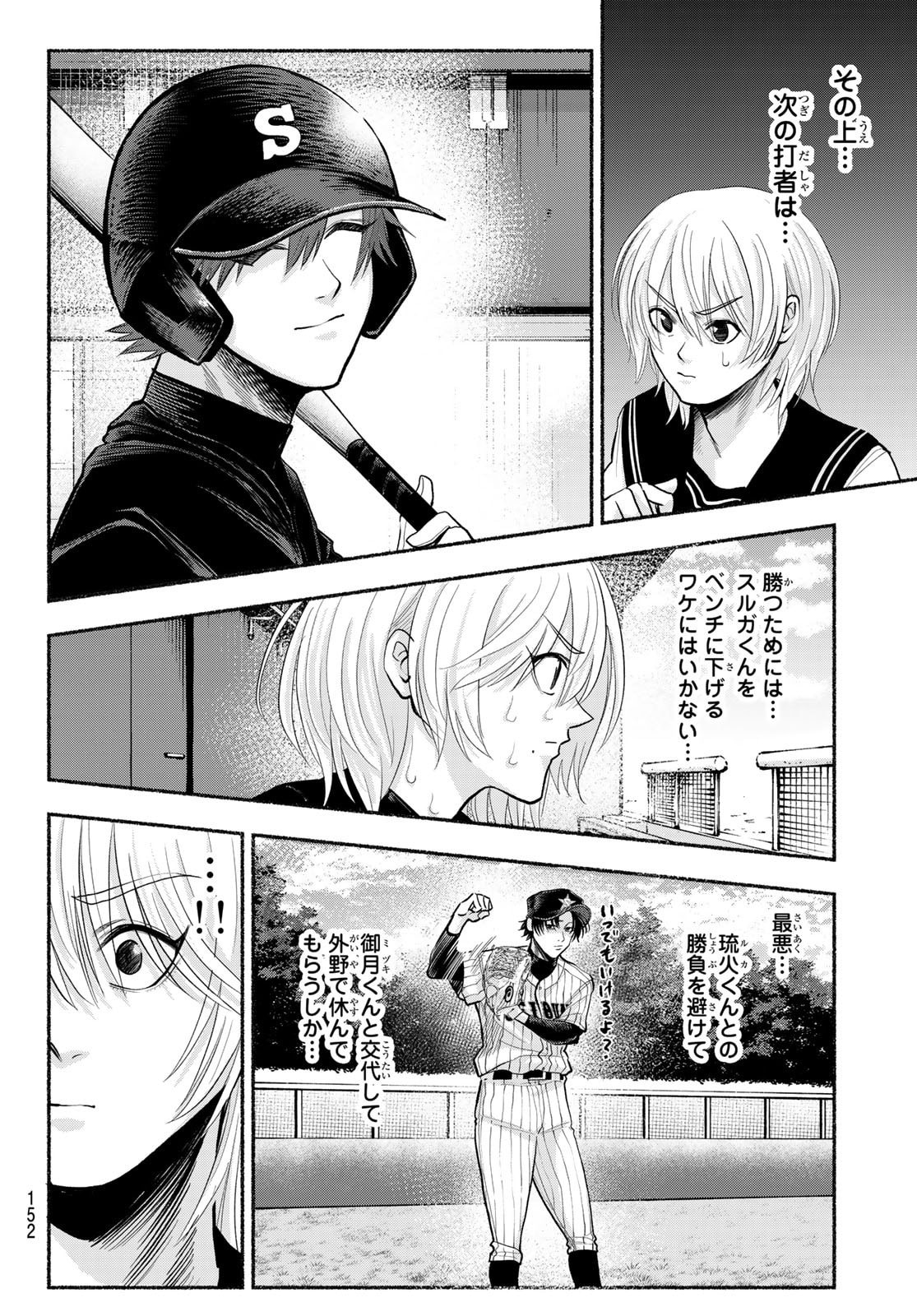 Suruga Meteor Chapter 30 12ページ