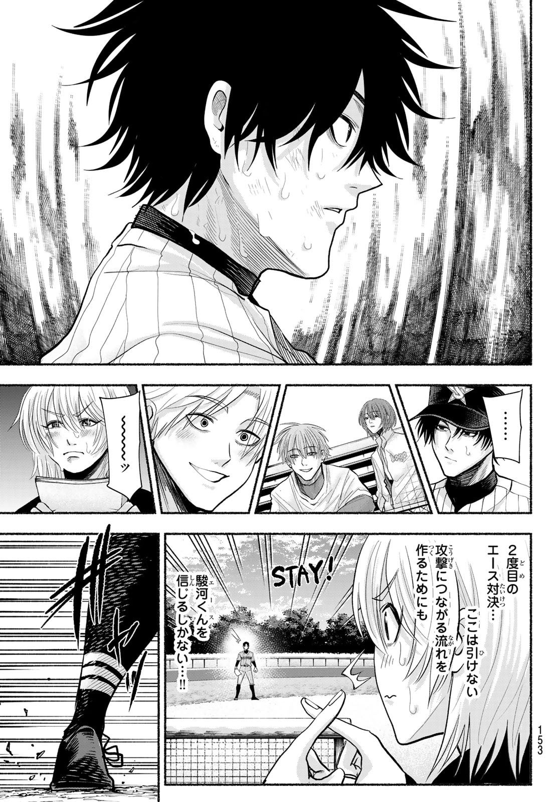 Suruga Meteor Chapter 30 13ページ