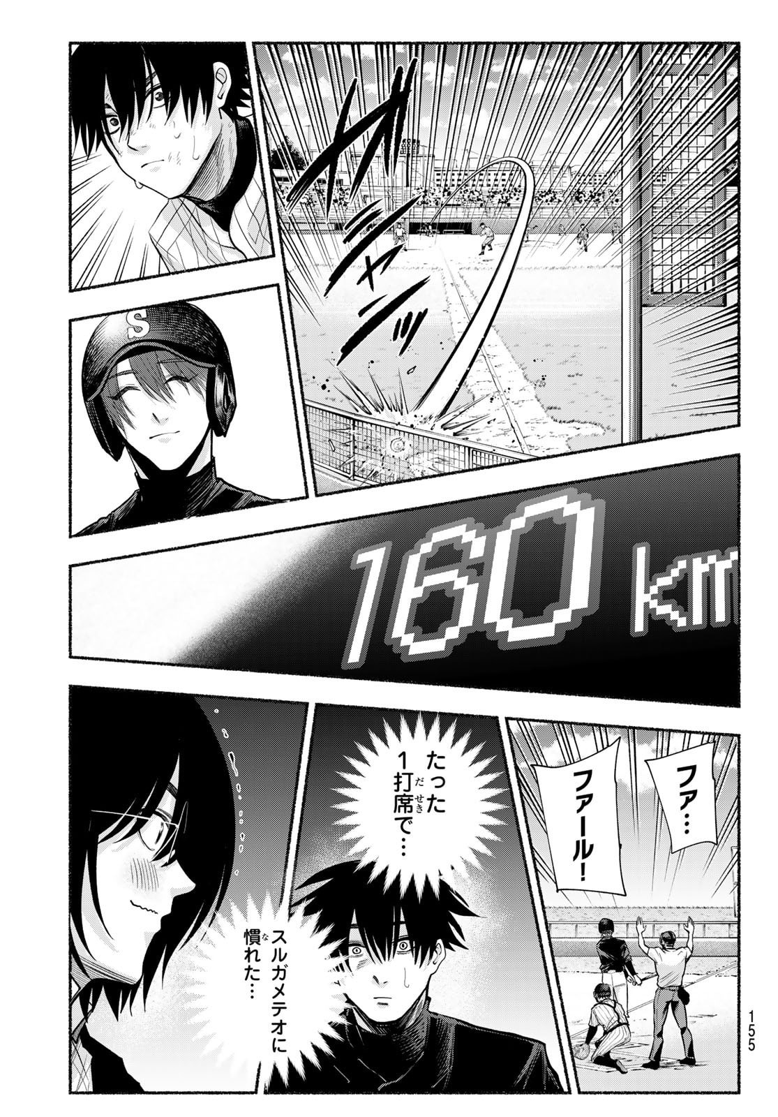 Suruga Meteor Chapter 30 15ページ