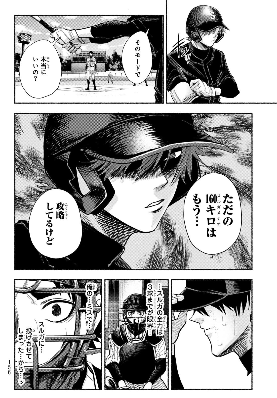 Suruga Meteor Chapter 30 16ページ