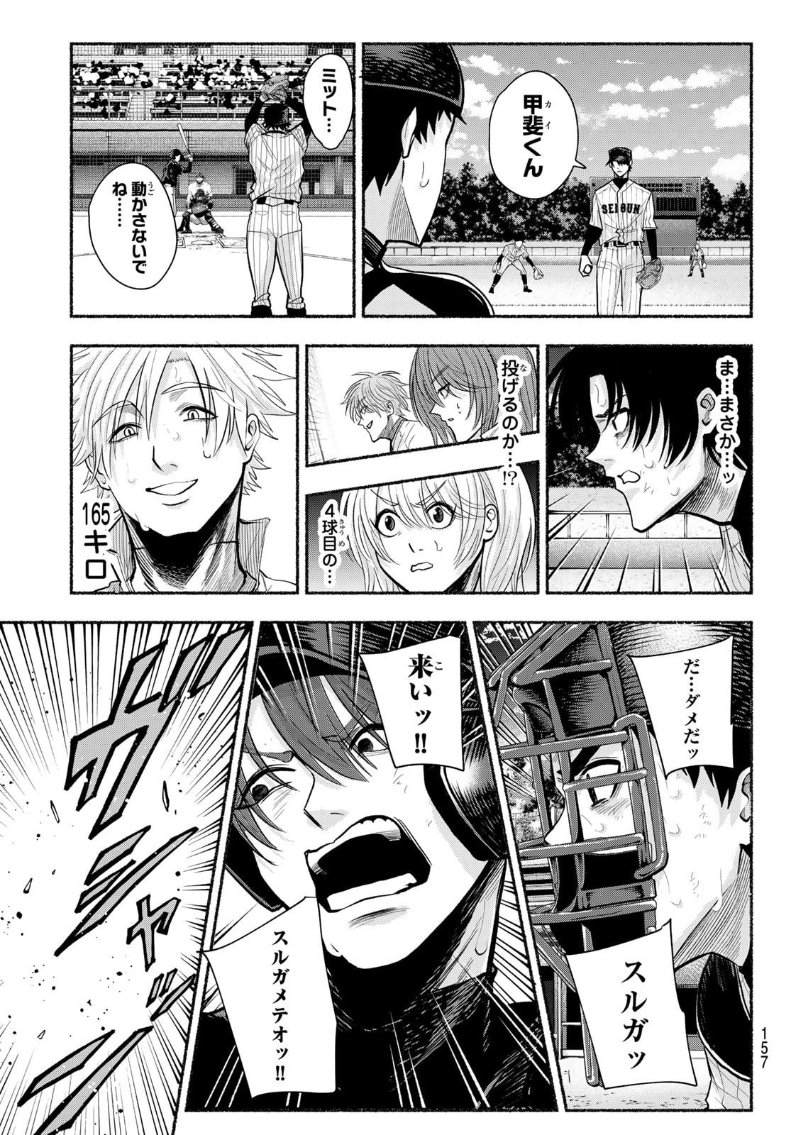 Suruga Meteor Chapter 30 17ページ