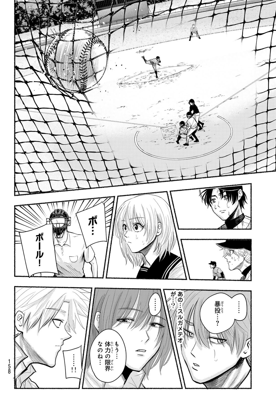 Suruga Meteor Chapter 30 18ページ