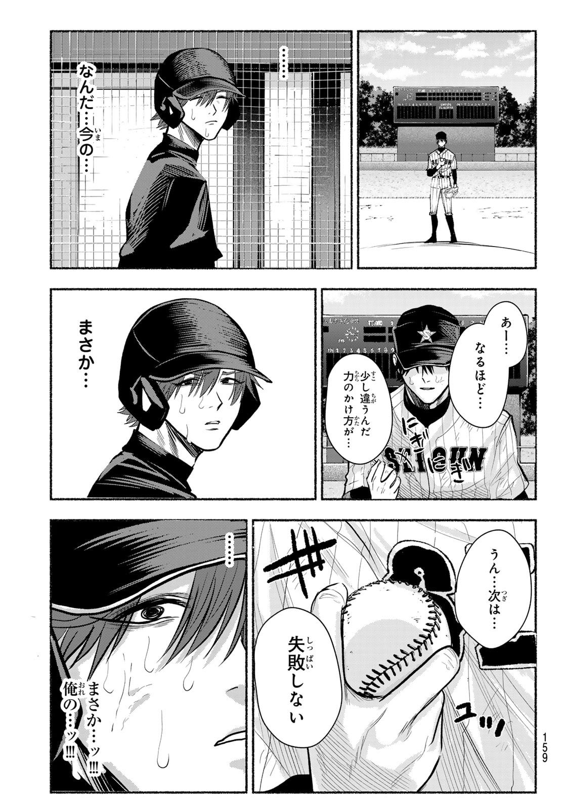 Suruga Meteor Chapter 30 19ページ
