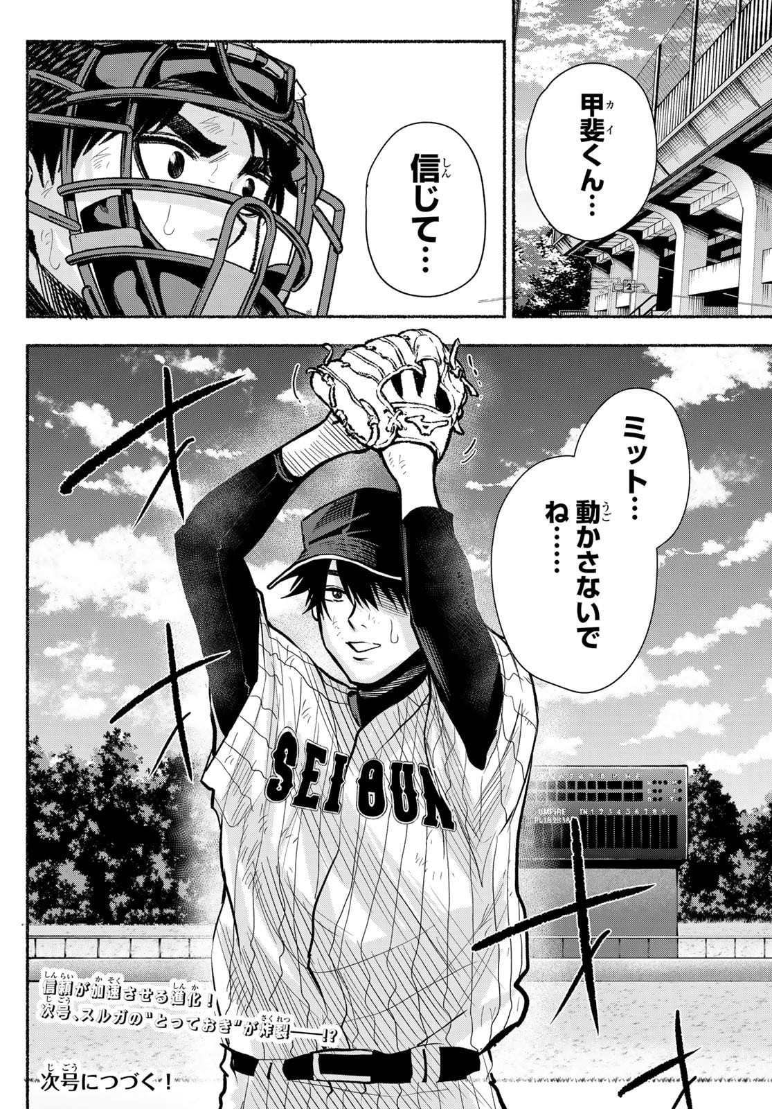 Suruga Meteor Chapter 30 20ページ