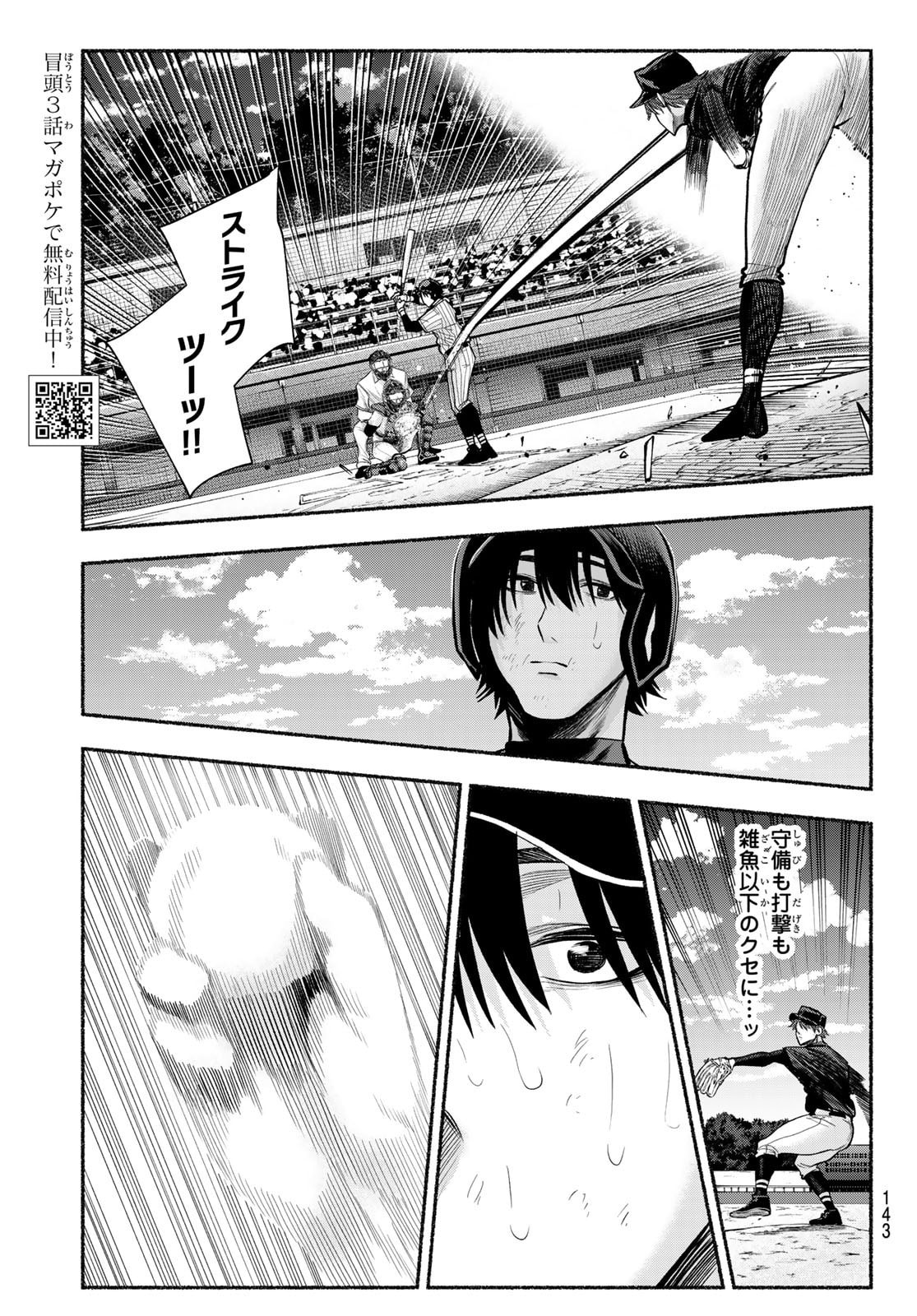 Suruga Meteor Chapter 30 3ページ