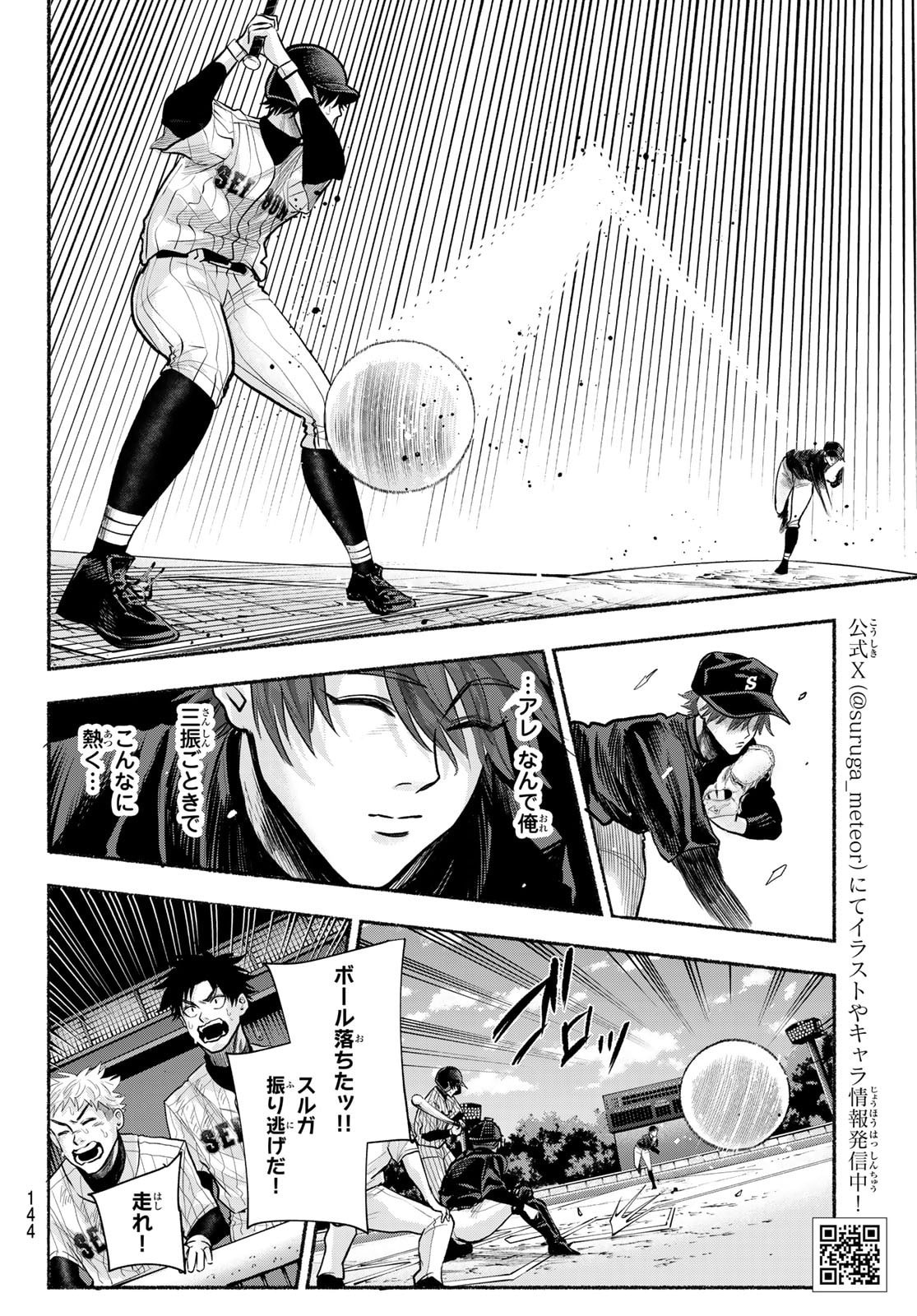 Suruga Meteor Chapter 30 4ページ