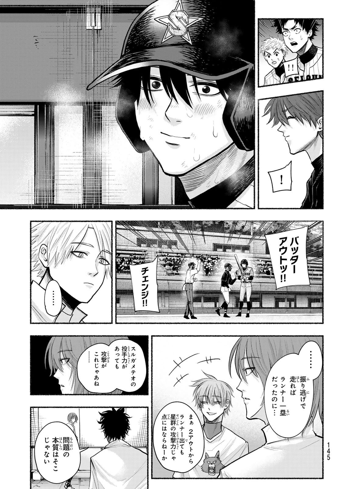 Suruga Meteor Chapter 30 5ページ