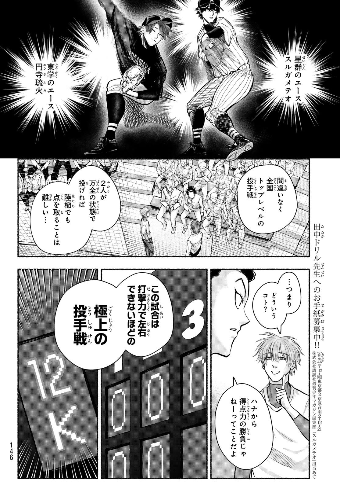 Suruga Meteor Chapter 30 6ページ
