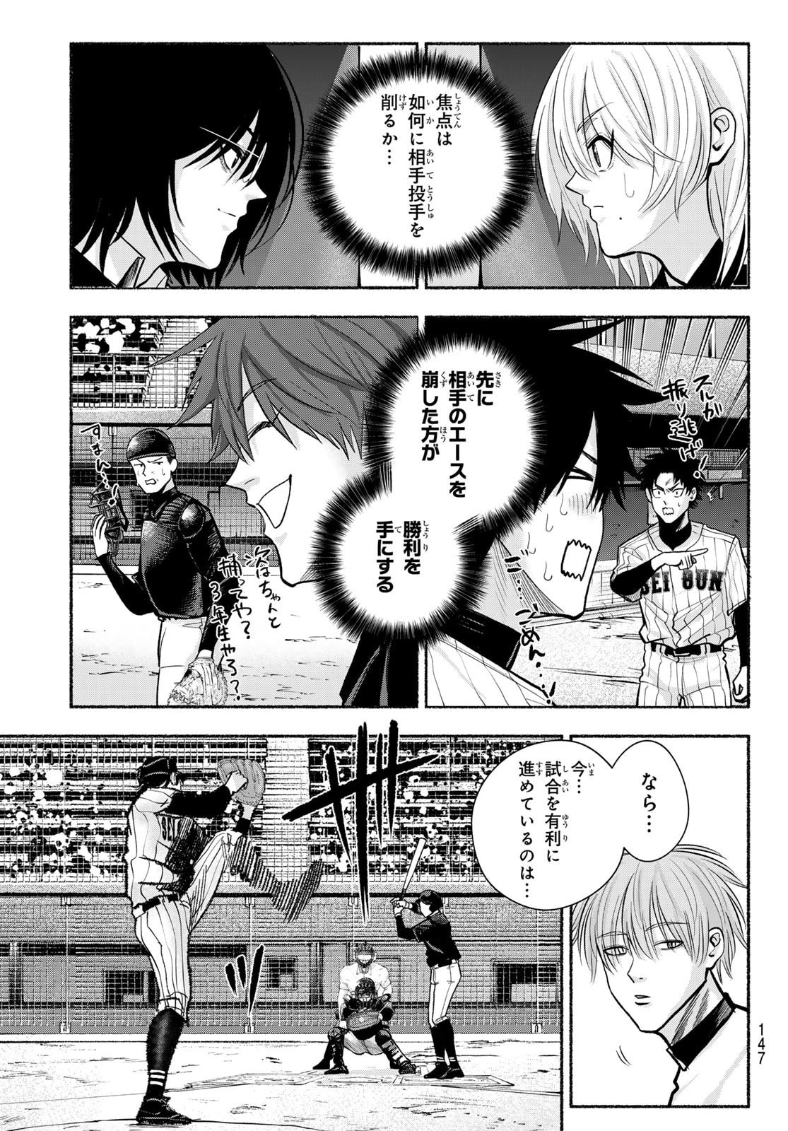 Suruga Meteor Chapter 30 7ページ