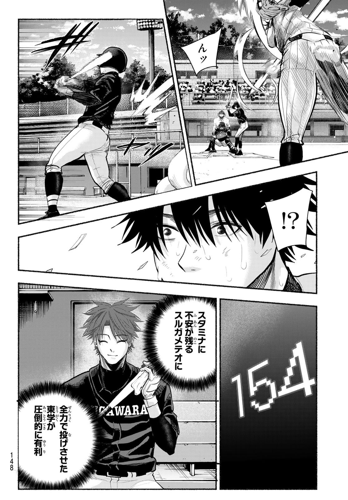Suruga Meteor Chapter 30 8ページ